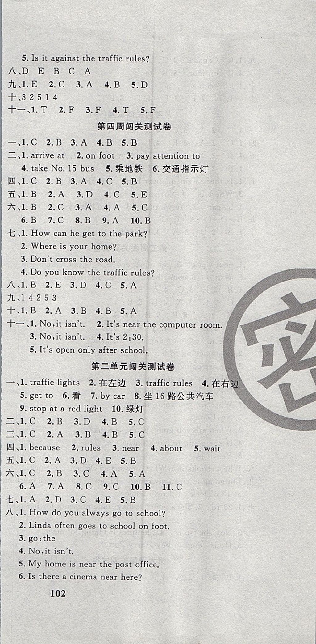 2017年课程达标测试卷闯关100分六年级英语上册人教pep版 参考答案第3