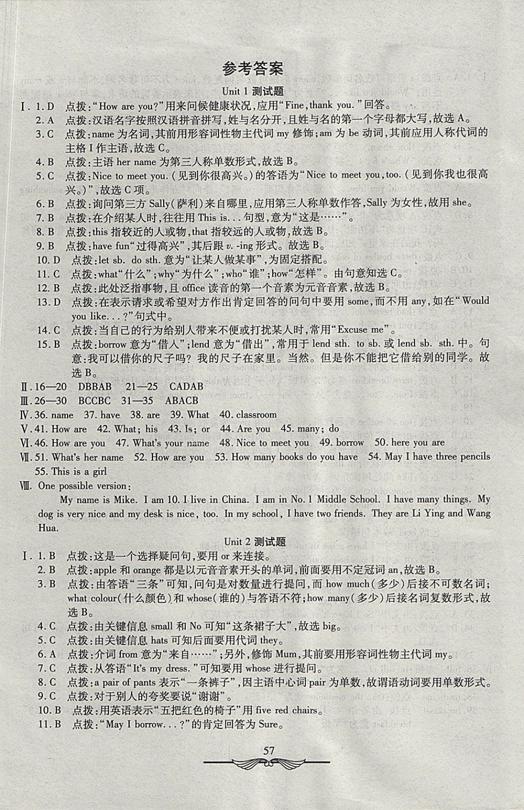 2017年学海金卷初中夺冠单元检测卷七年级英语上册冀教版