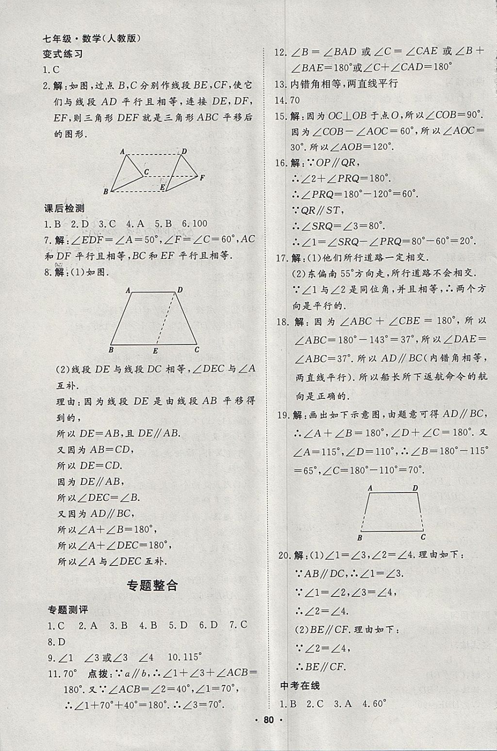 2018年薪火文化假期自主学习七年级数学