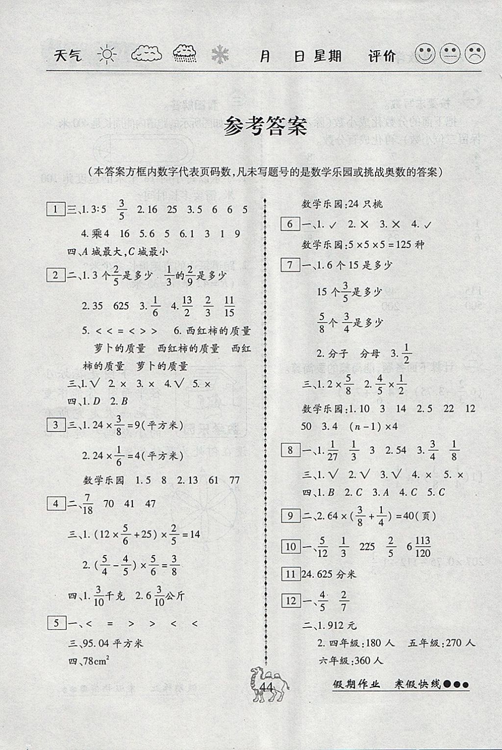 2018年倍优假期作业寒假作业六年级数学人教版答案