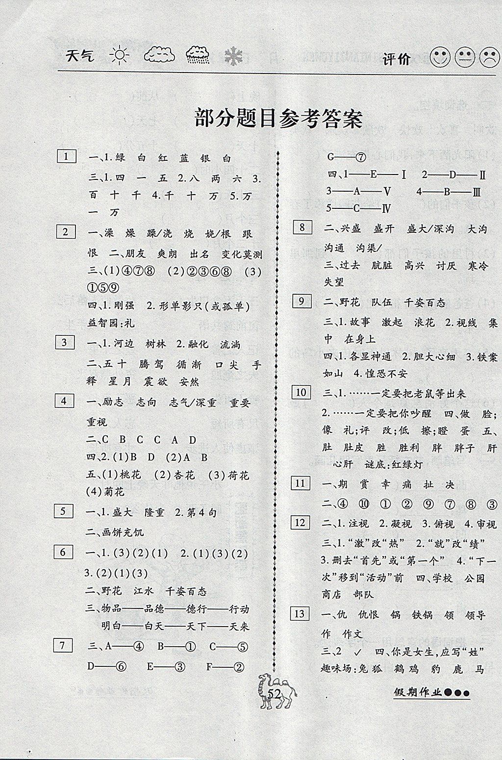 2018年倍优假期作业寒假作业四年级语文鄂教版答案