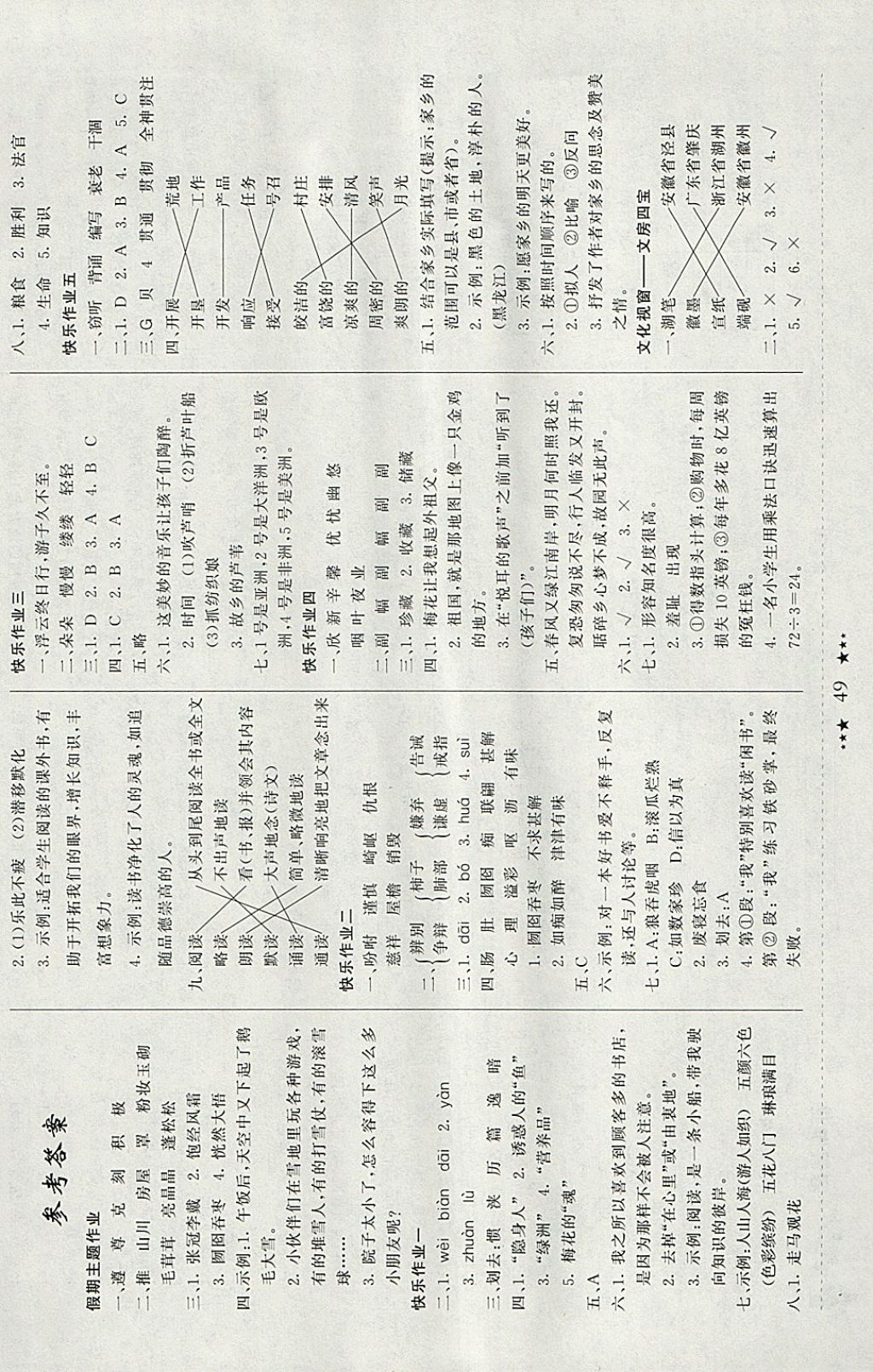 2018年黄冈小状元寒假作业五年级语文