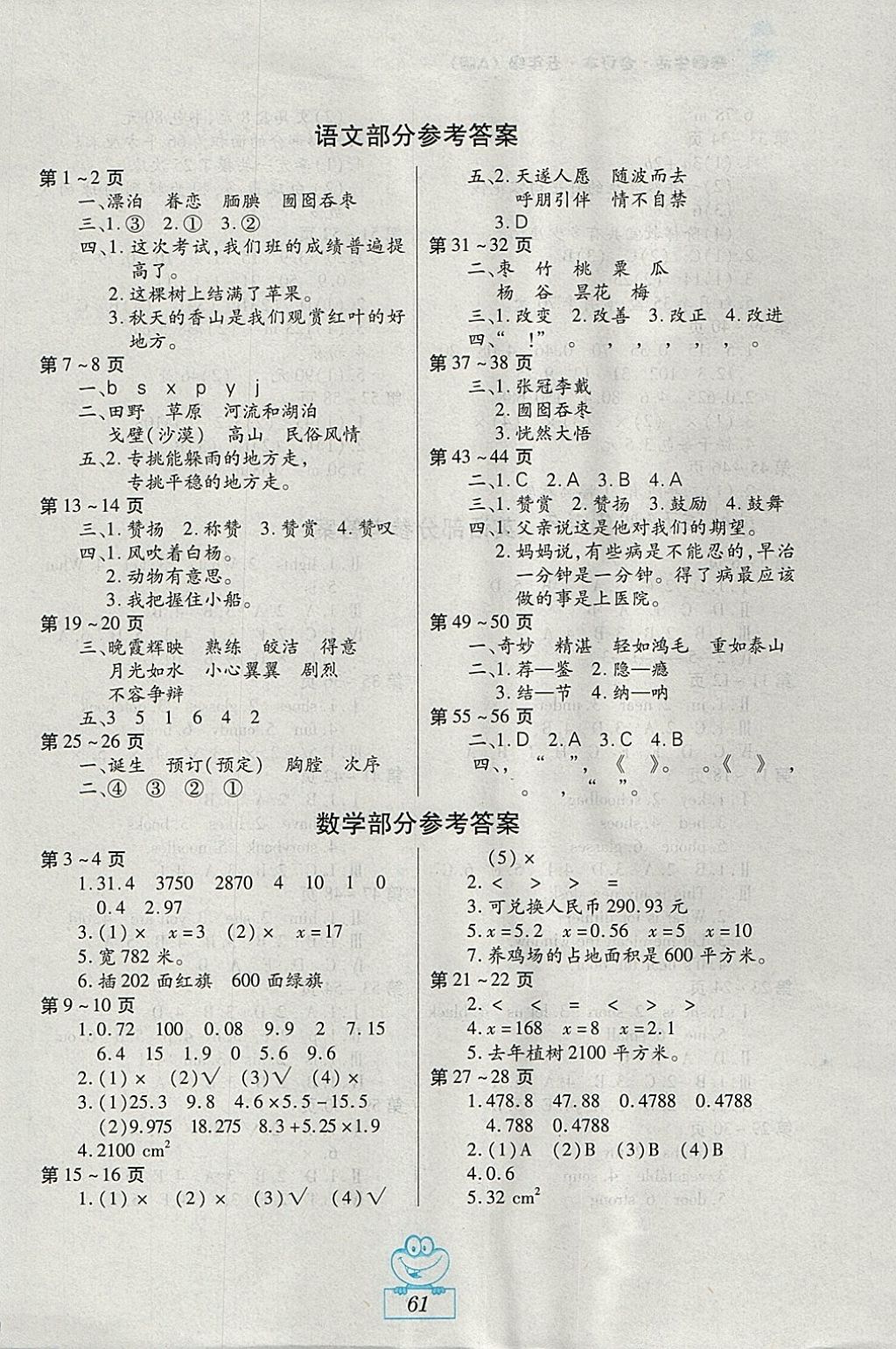 2018年寒假生活五年级语文数学英语合订本a版江西高校出版社 参考答案