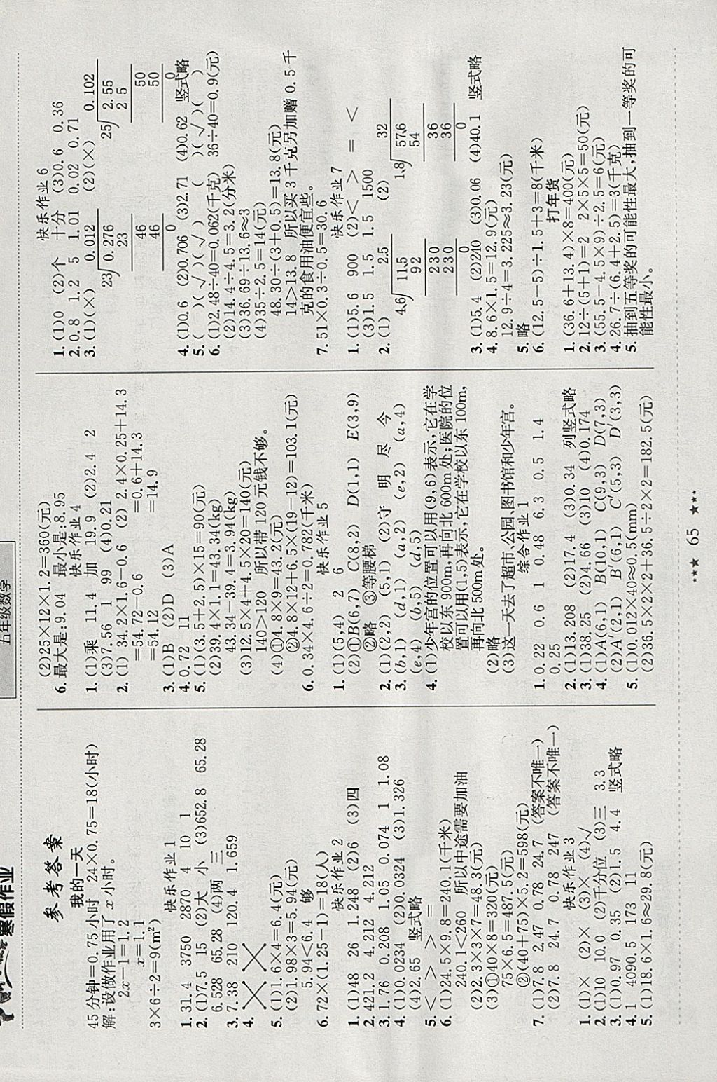 2018年黄冈小状元寒假作业五年级数学 参考答案第1页