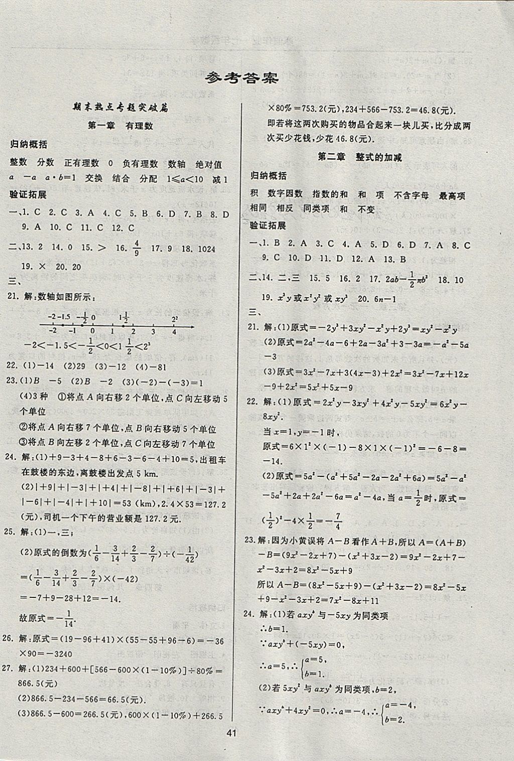 2018年起跑线系列丛书寒假作业七年级数学