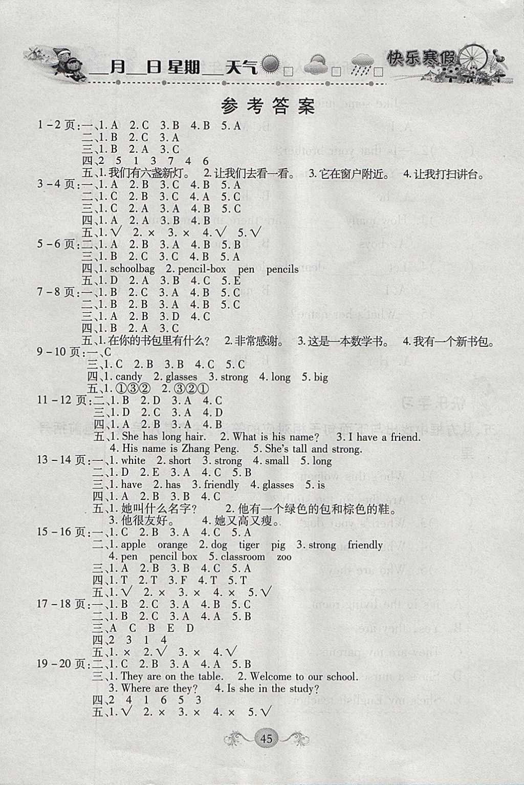 2018年金牌教辅假期快乐练培优寒假作业四年级英语人教版 参考答案第1