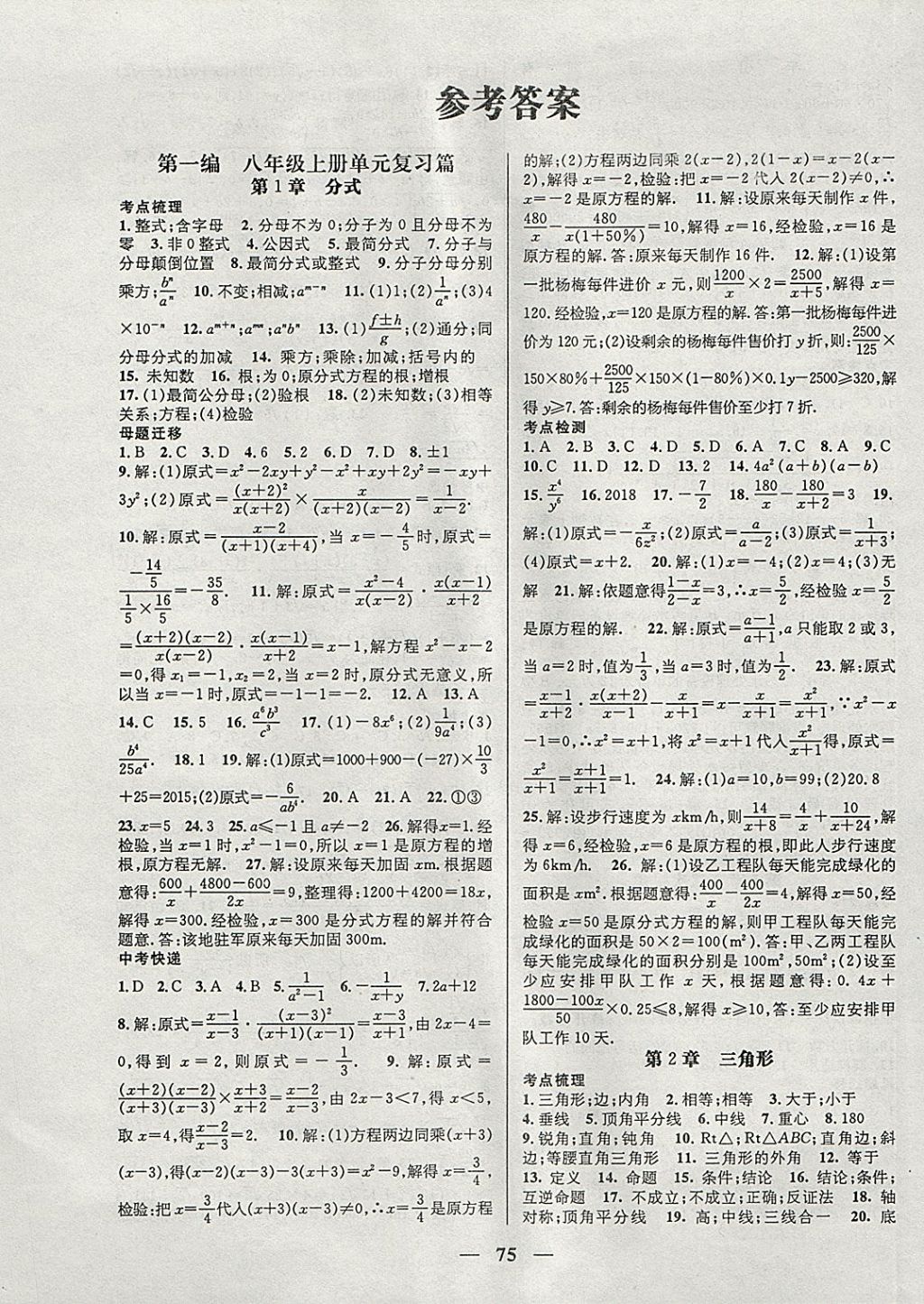 2018年鸿鹄志文化期末冲刺王寒假作业八年级数学湘教版 参考答案第1页