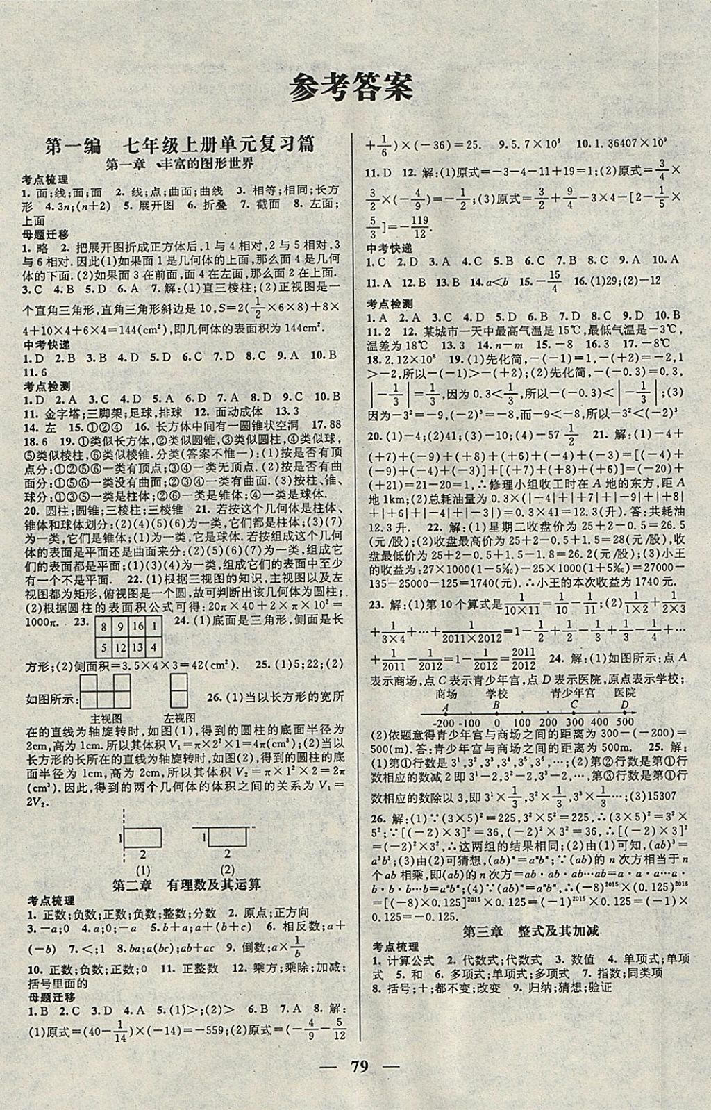 2018年鸿鹄志文化期末冲刺王寒假作业七年级数学北师大版