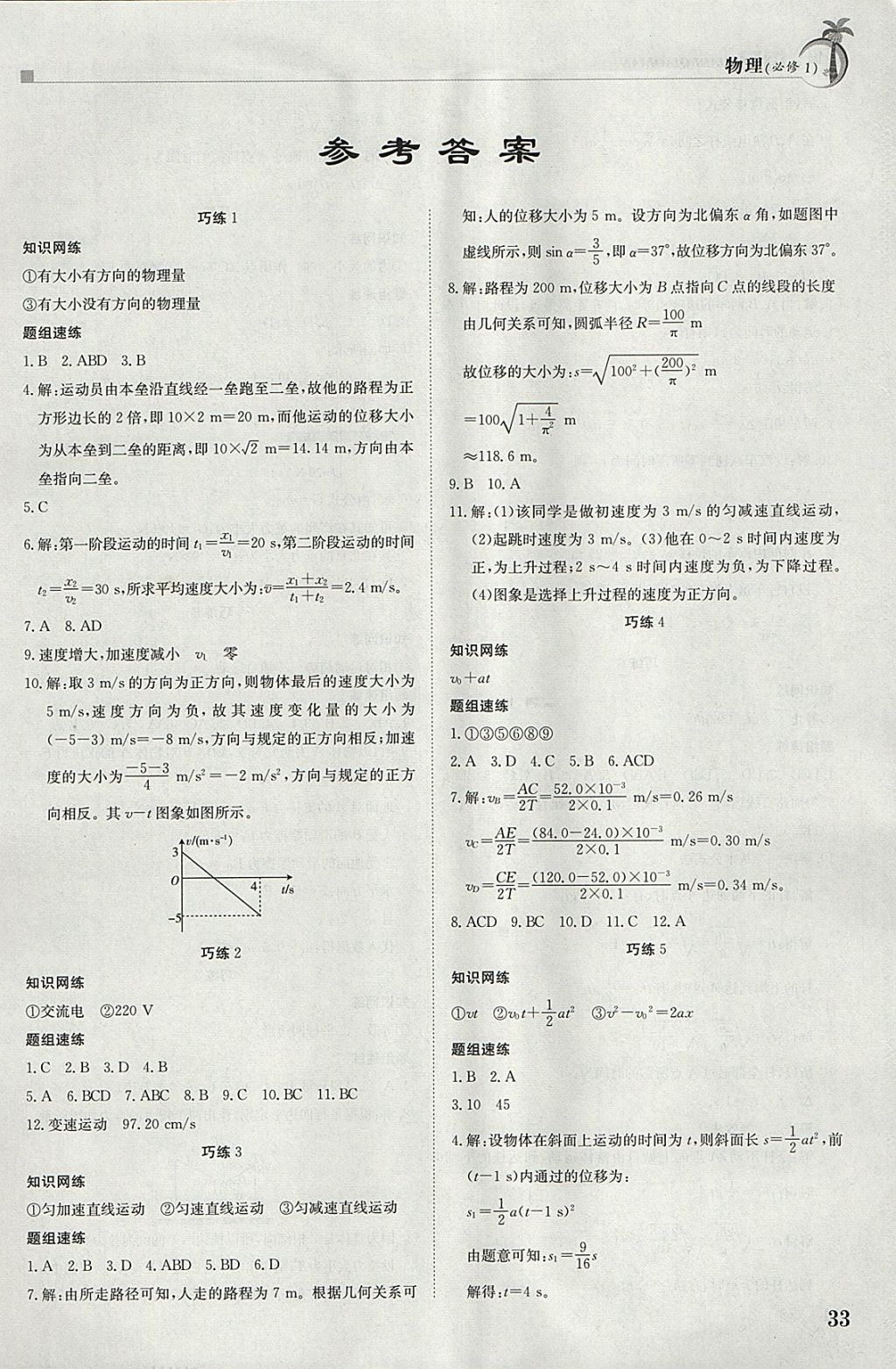 2018年假日巧练寒假物理必修1 参考答案第1页