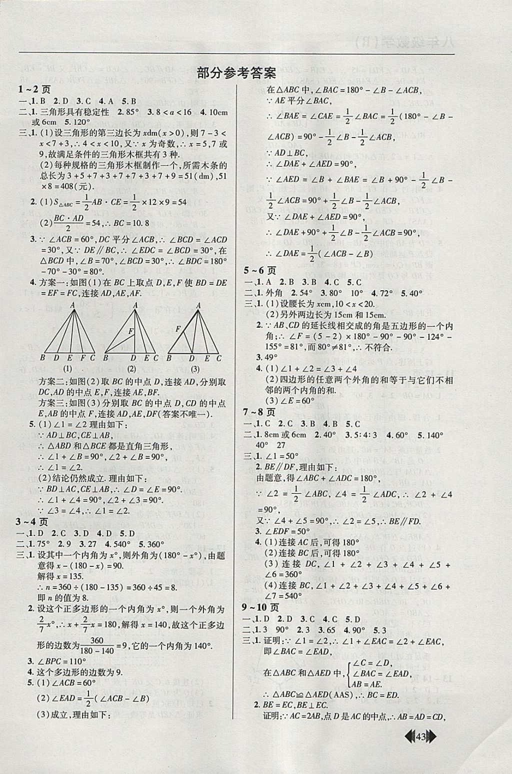 2018年欢乐春节快乐学寒假作业八年级数学人教版 参考答案第1页