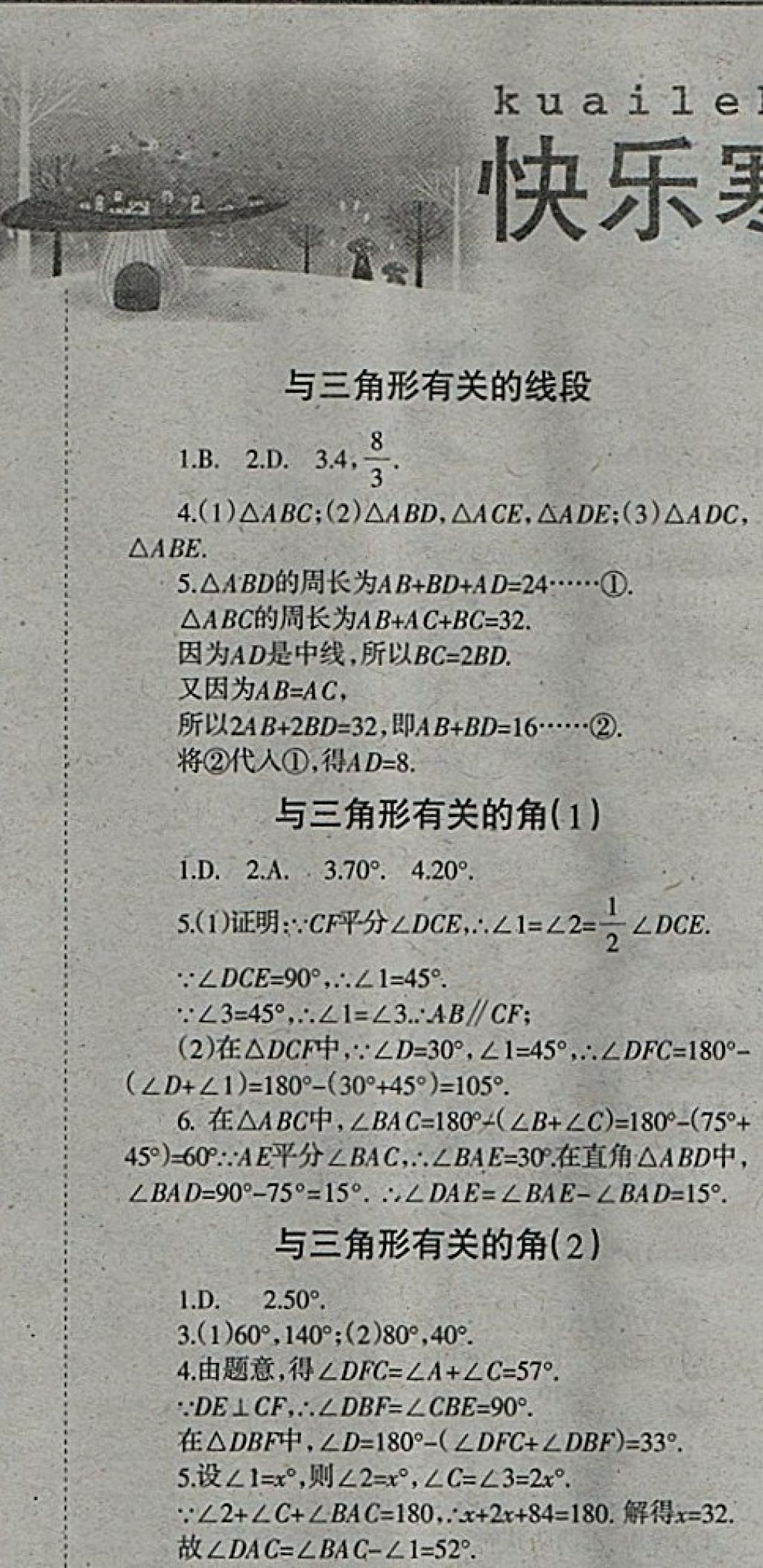 数学报纸答案图片