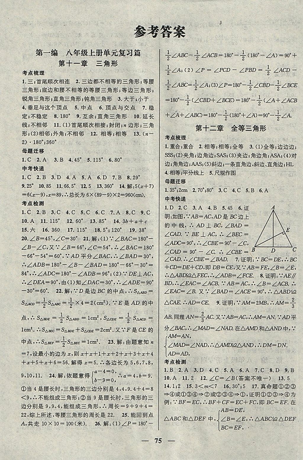 2018年鸿鹄志文化期末冲刺王寒假作业八年级数学人教版 参考答案第1页