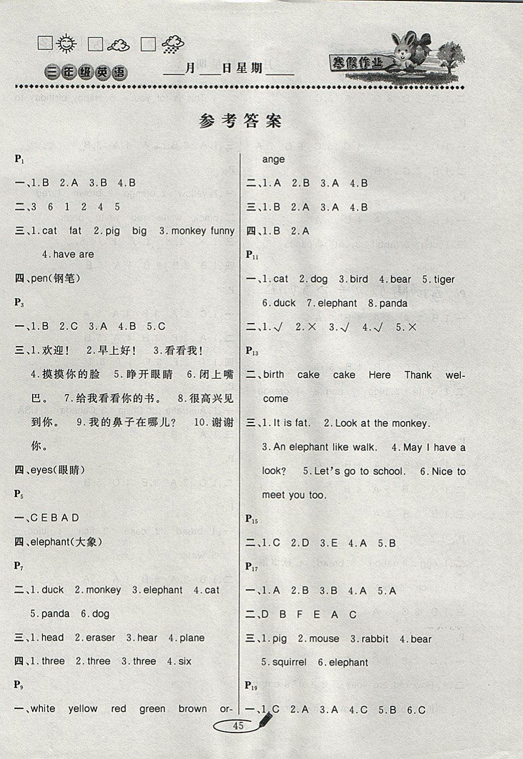 2018年永乾教育寒假作业快乐假期三年级英语人教pep版 参考答案第1页