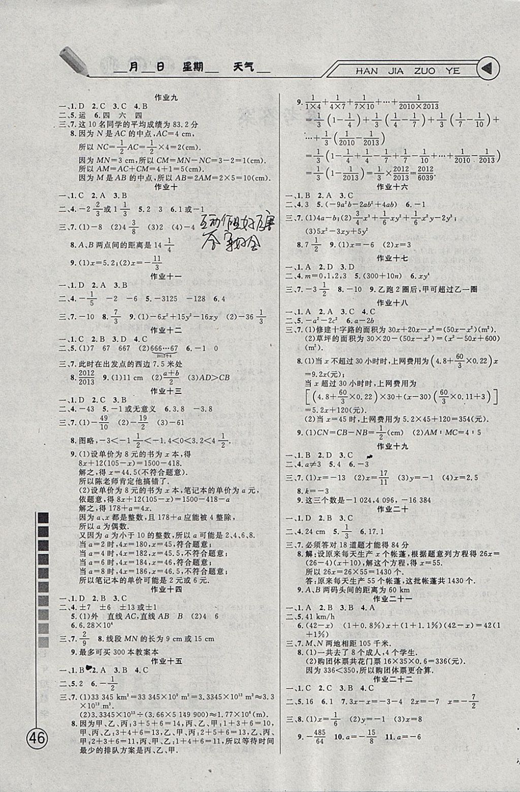 2018年寒假作业七年级数学人教版团结出版社 参考答案第2页