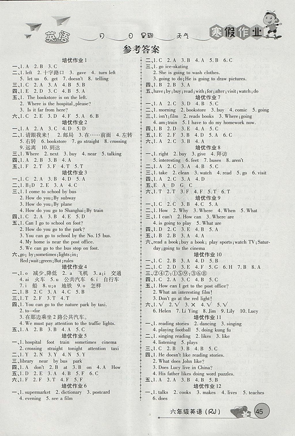 2018年培优教育寒假作业六年级英语武汉大学出版社