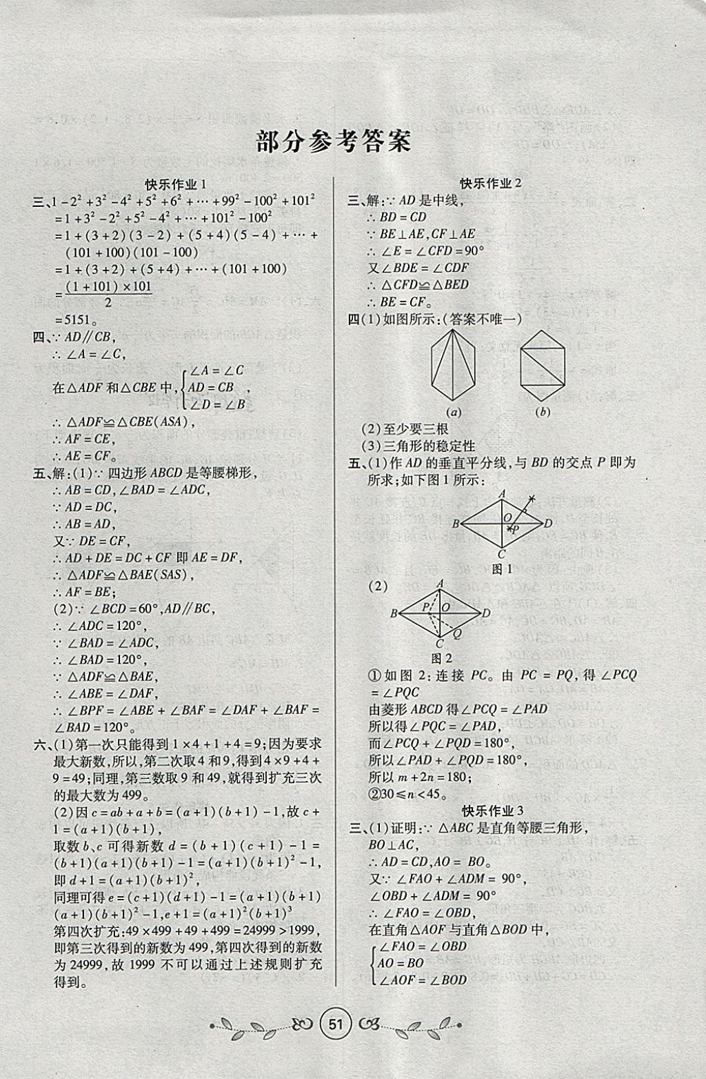 2018年书香天博寒假作业八年级数学人教版西安出版社答案—青夏教育