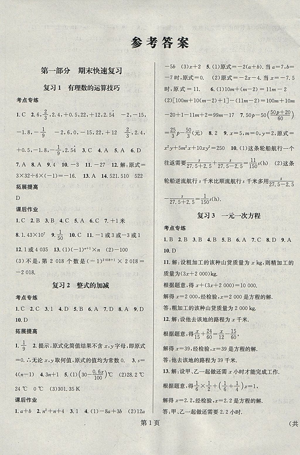 2018年寒假新动向七年级数学 参考答案第1页