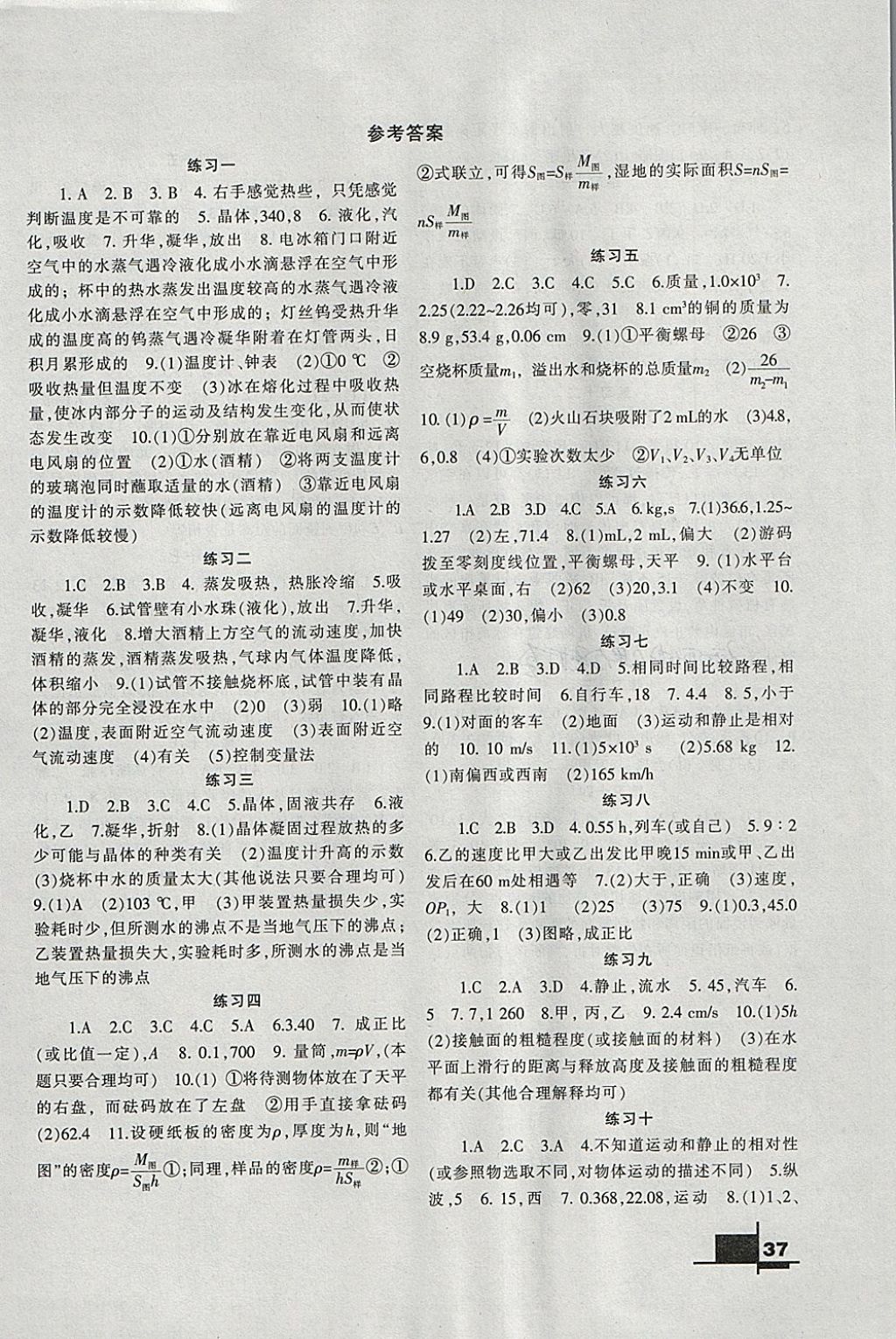 2018年寒假作业八年级物理北师大版兰州大学出版社答案