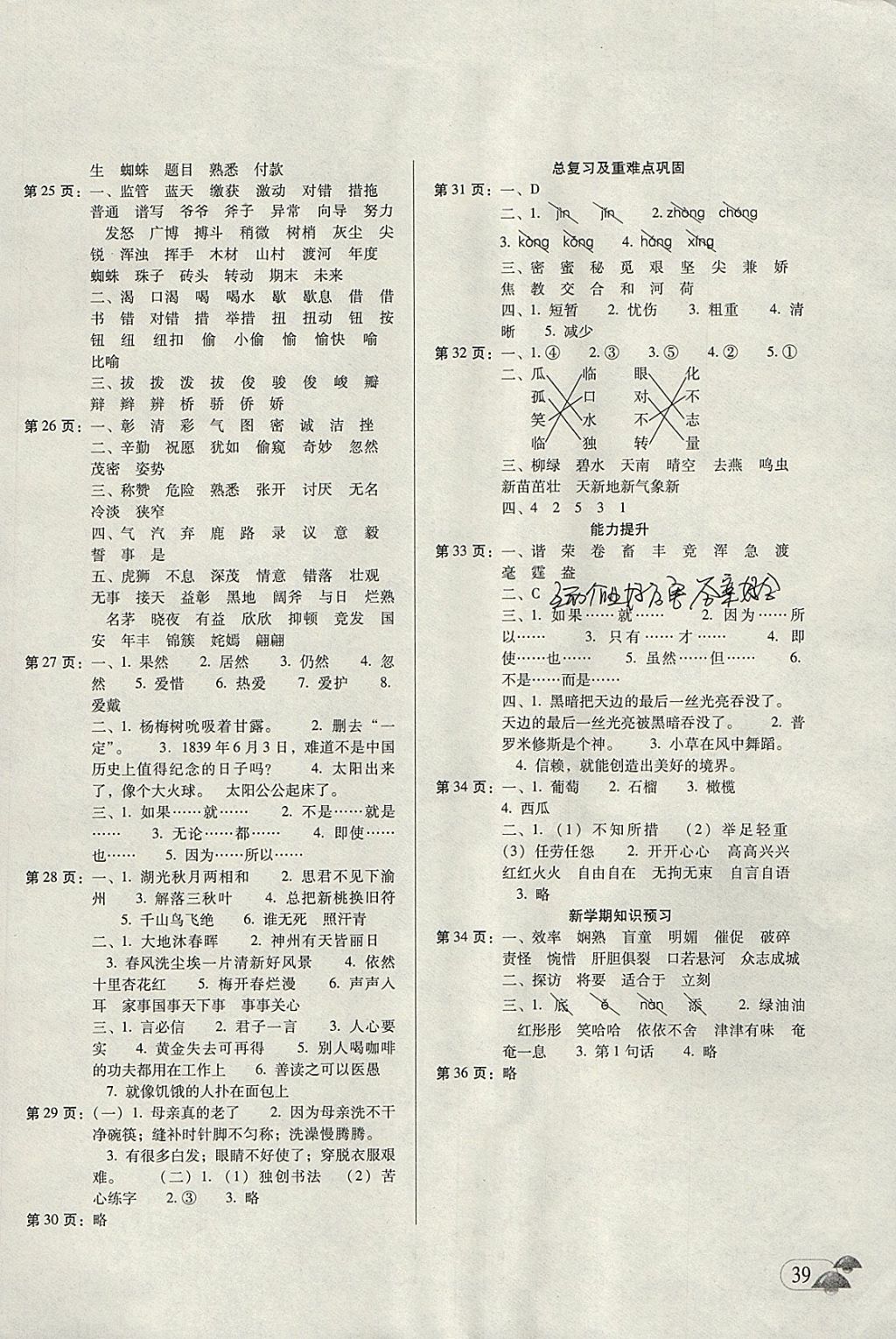 2018年名校名师寒假培优作业本四年级语文苏教版