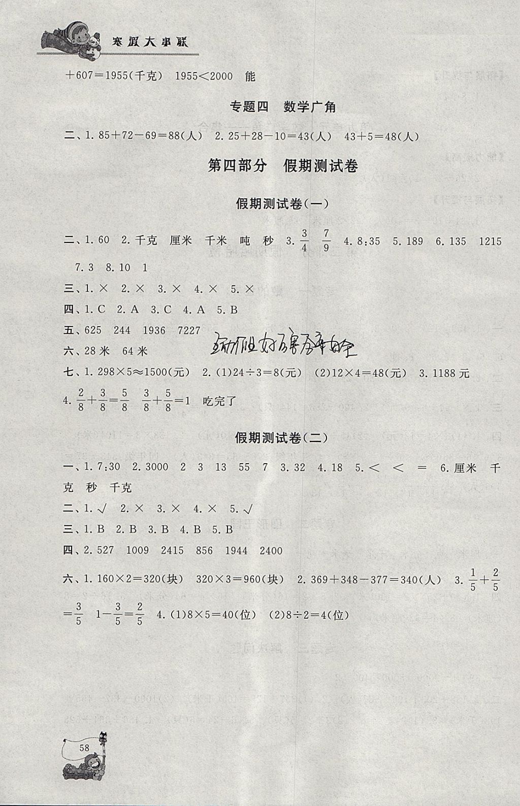 2018年寒假大串聯三年級數學人教版 參考答案第5頁