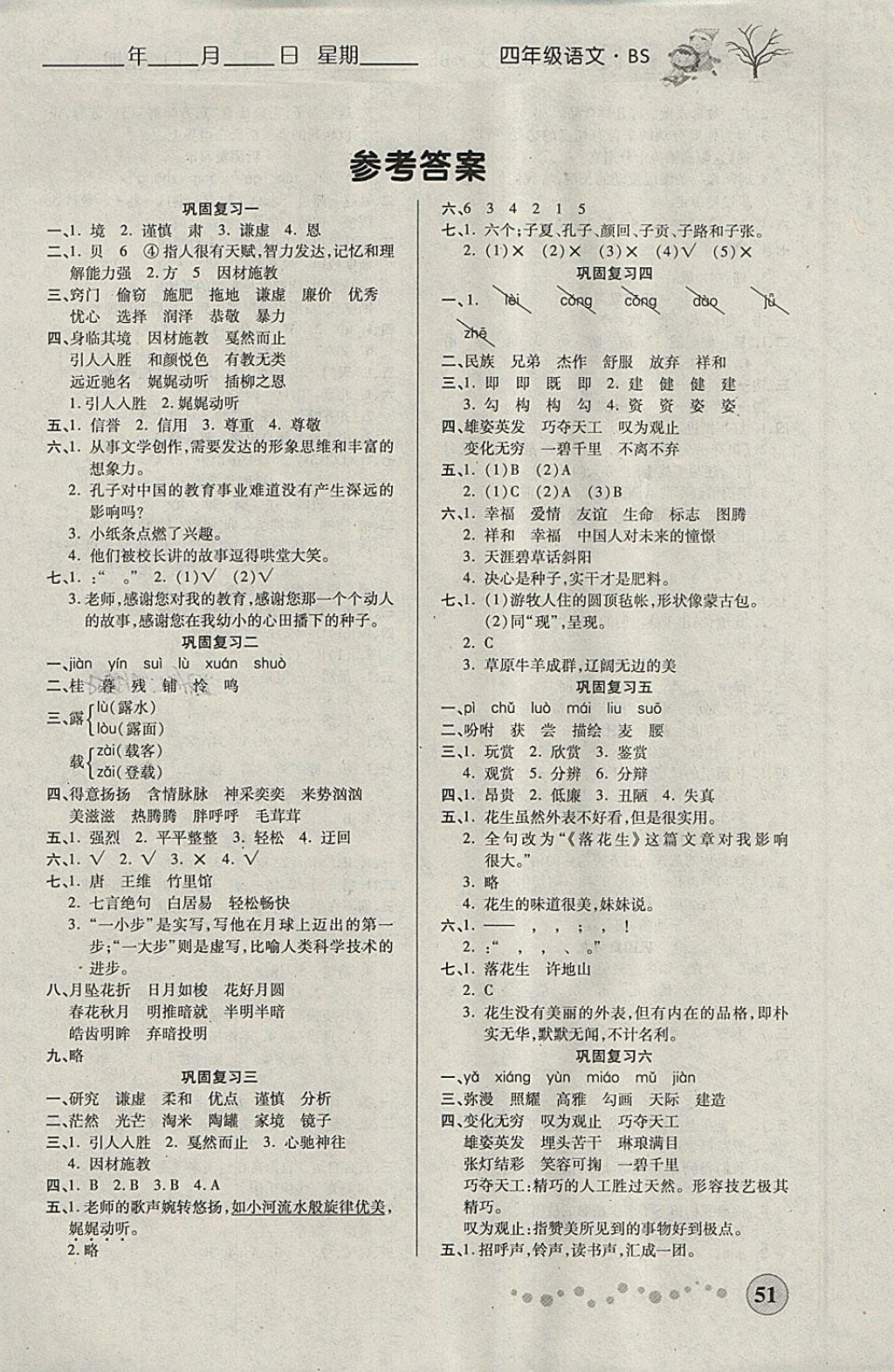 2018年开心快乐假期作业寒假作业四年级语文北师大版西安出版社