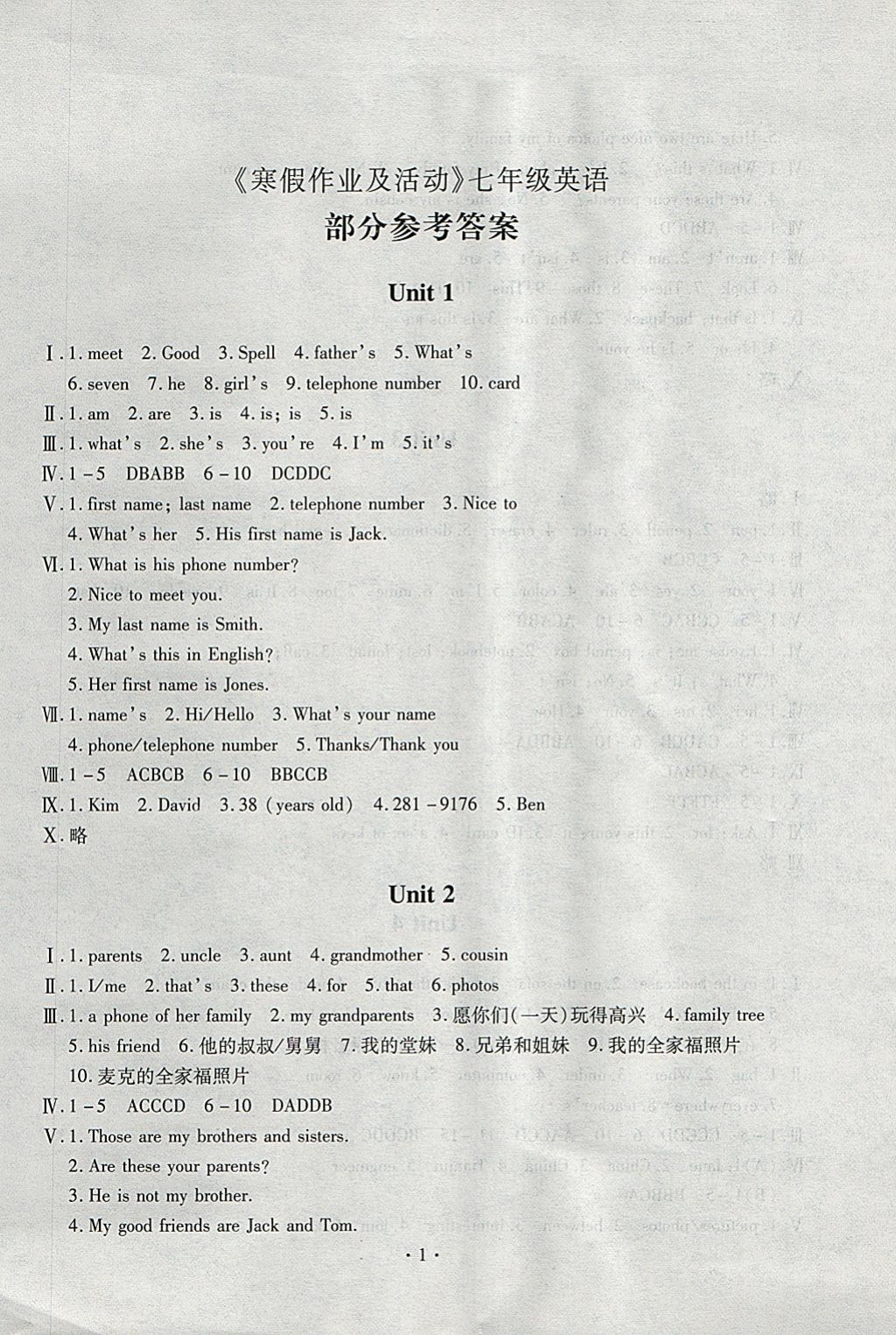 2018年寒假作业及活动七年级英语人教版 参考答案第1页