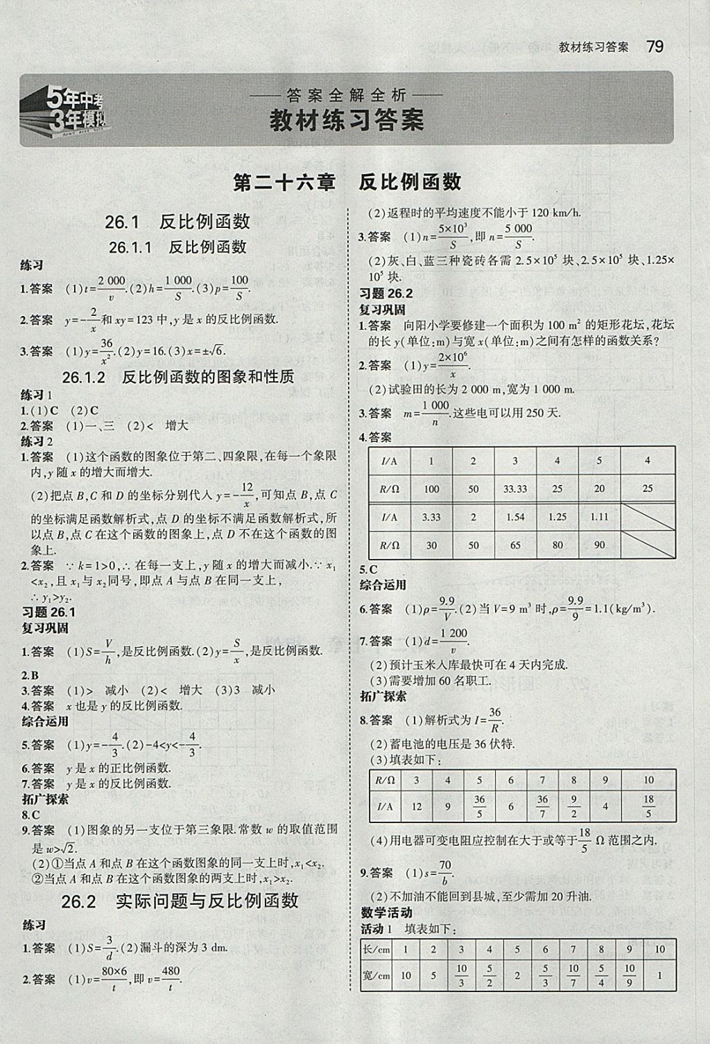 课本人教版九年级数学下册 参考答案第1页 参考答案 分享练习册得