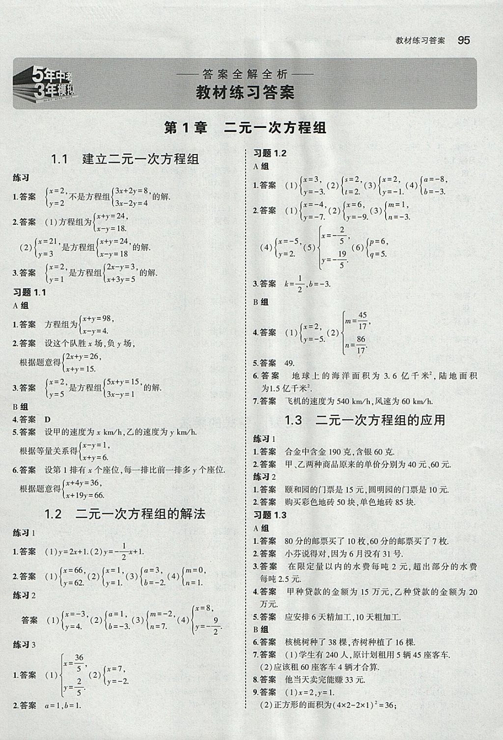 课本湘教版七年级数学下册 参考答案第1页