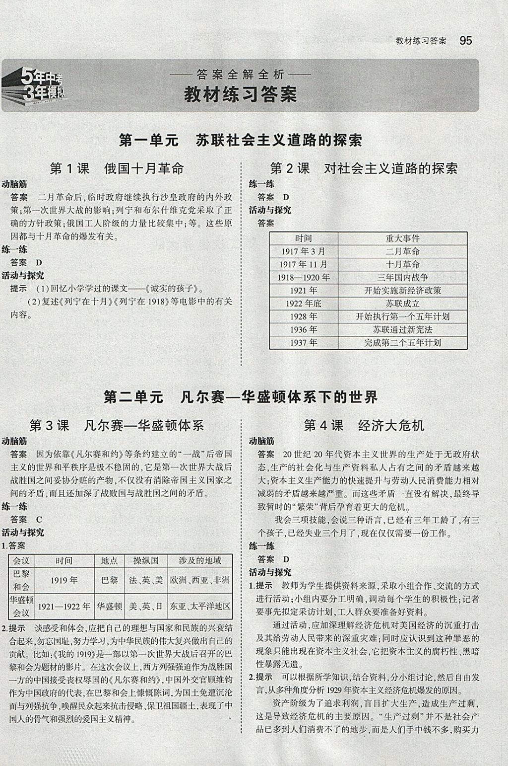 課本人教版九年級世界歷史下冊