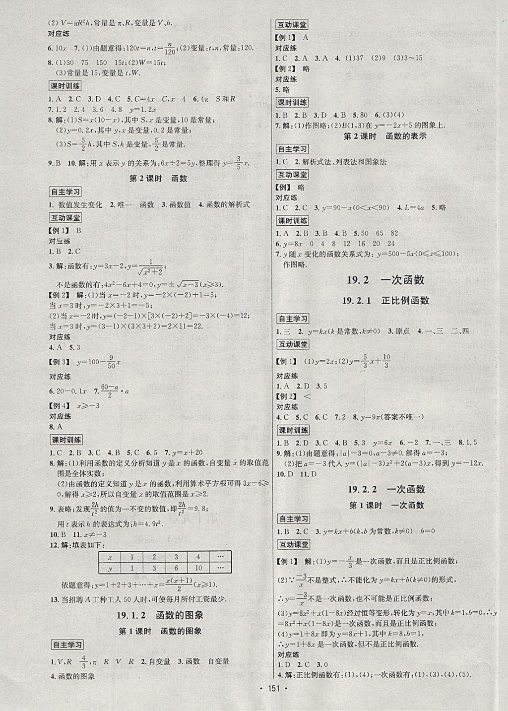 2018年优学名师名题八年级数学下册人教版 参考答案第7页