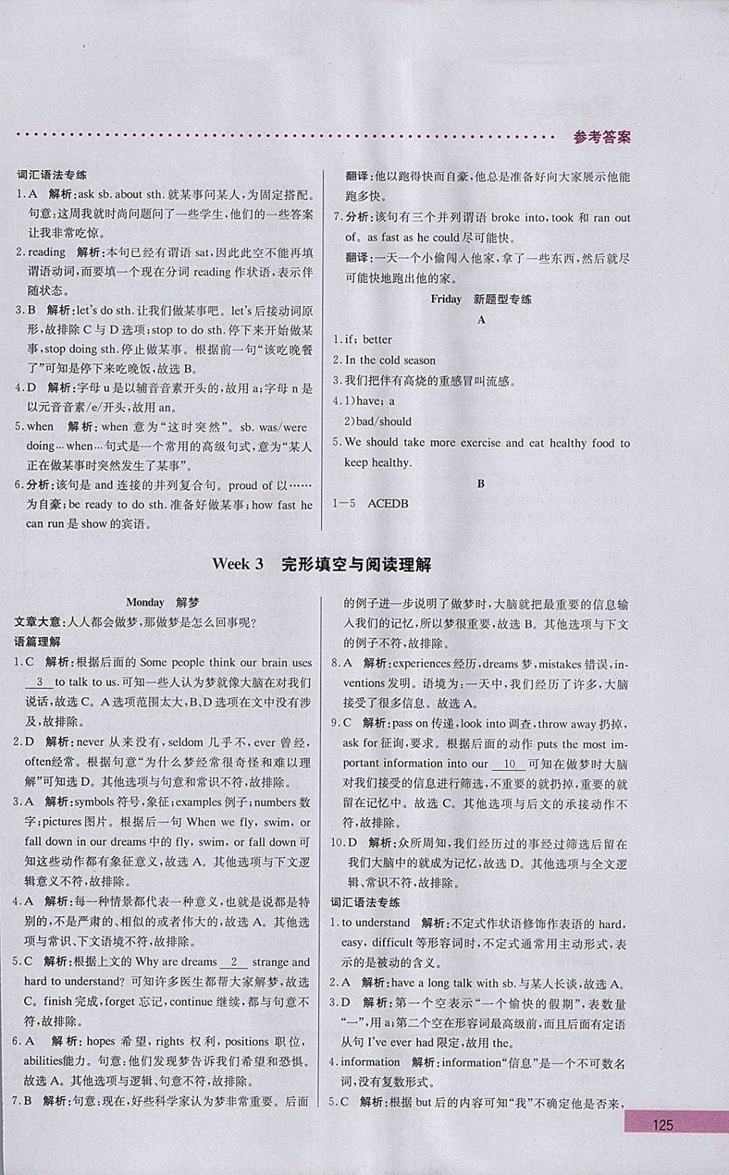 2018年哈佛英语完形填空与阅读理解巧学精练七年级下册答案