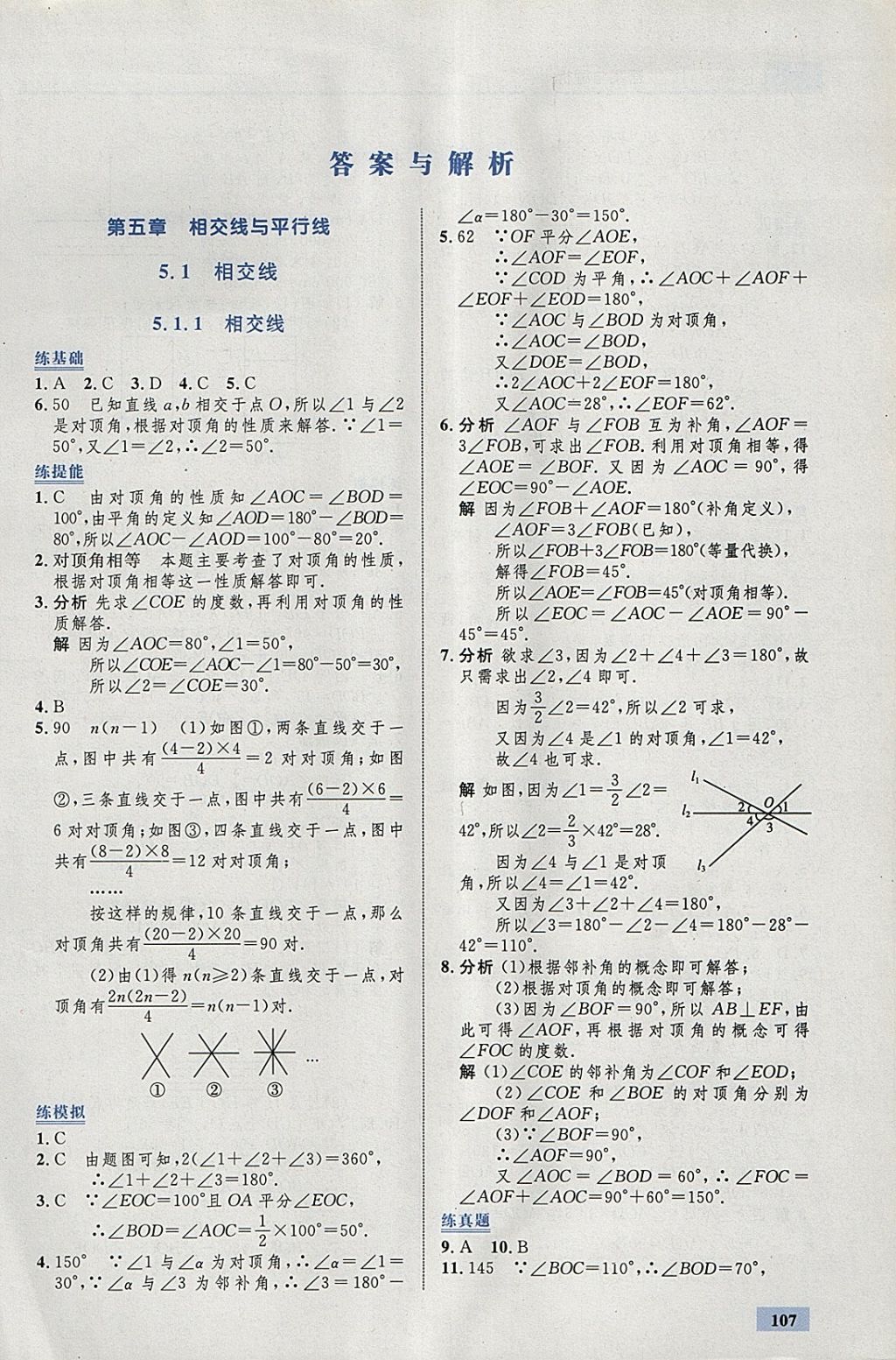 2018年初中同步学考优化设计七年级数学下册人教版