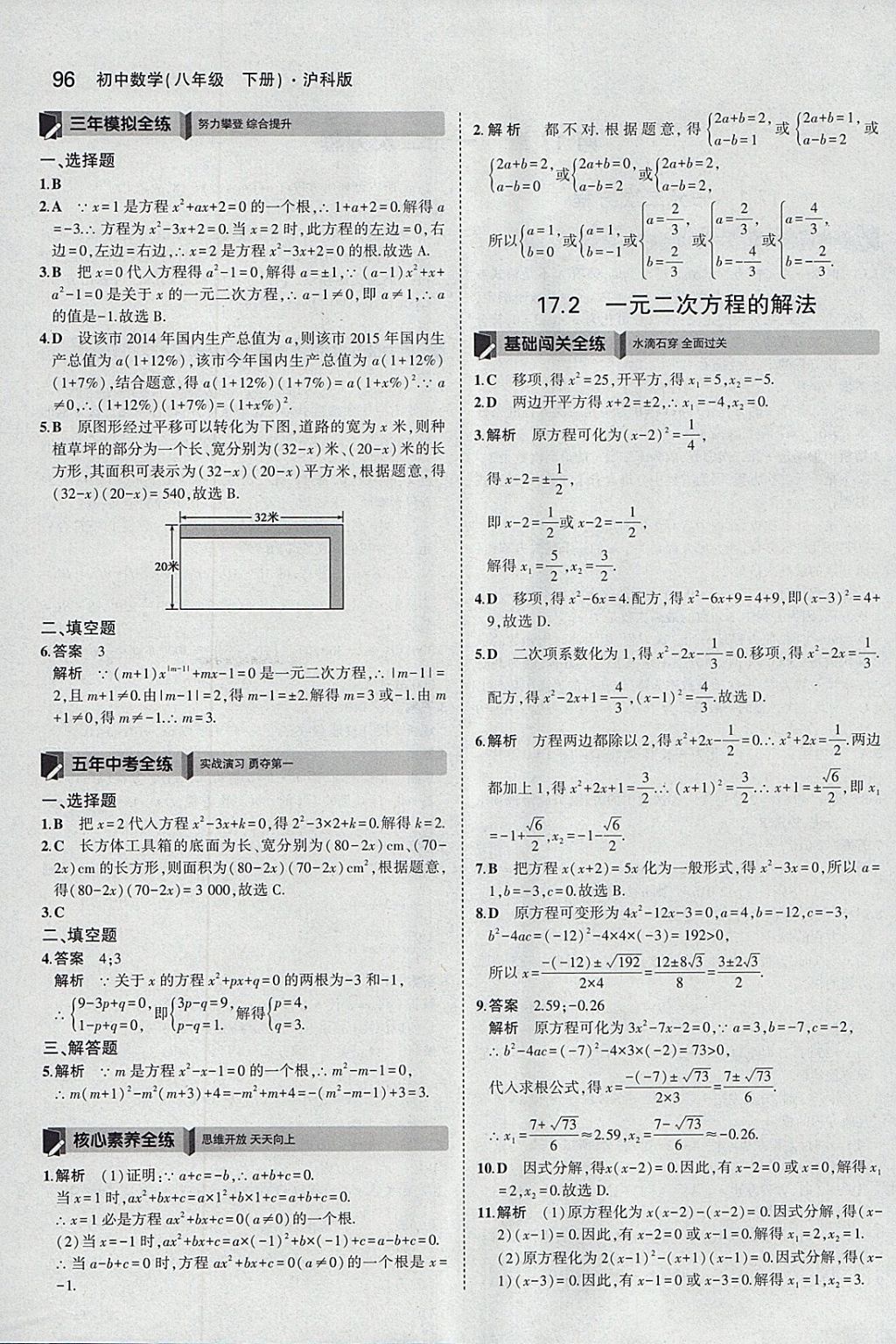 2018年5年中考3年模拟初中数学八年级下册沪科版