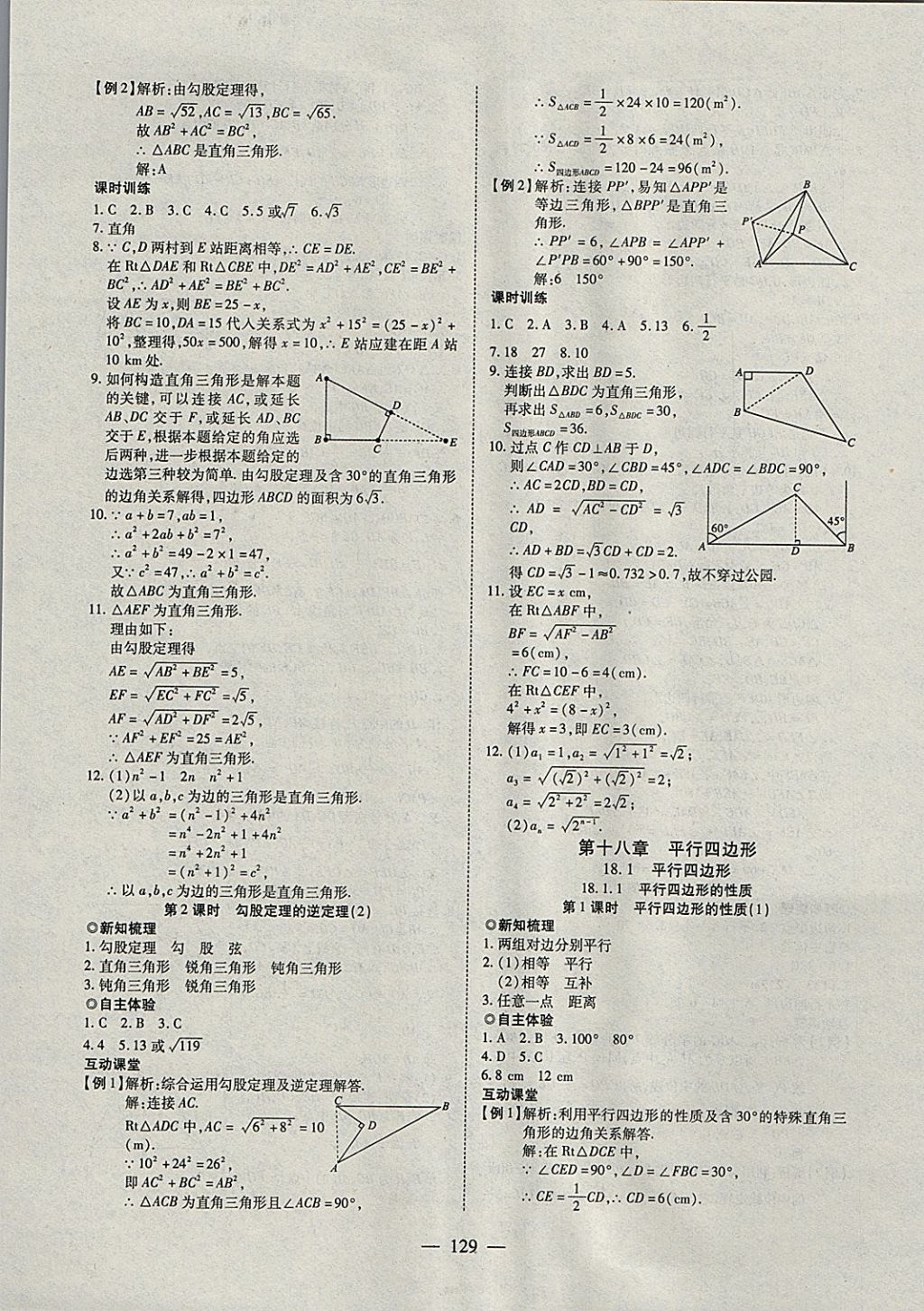 2018年有效课堂课时导学案八年级数学下册 参考答案第5页