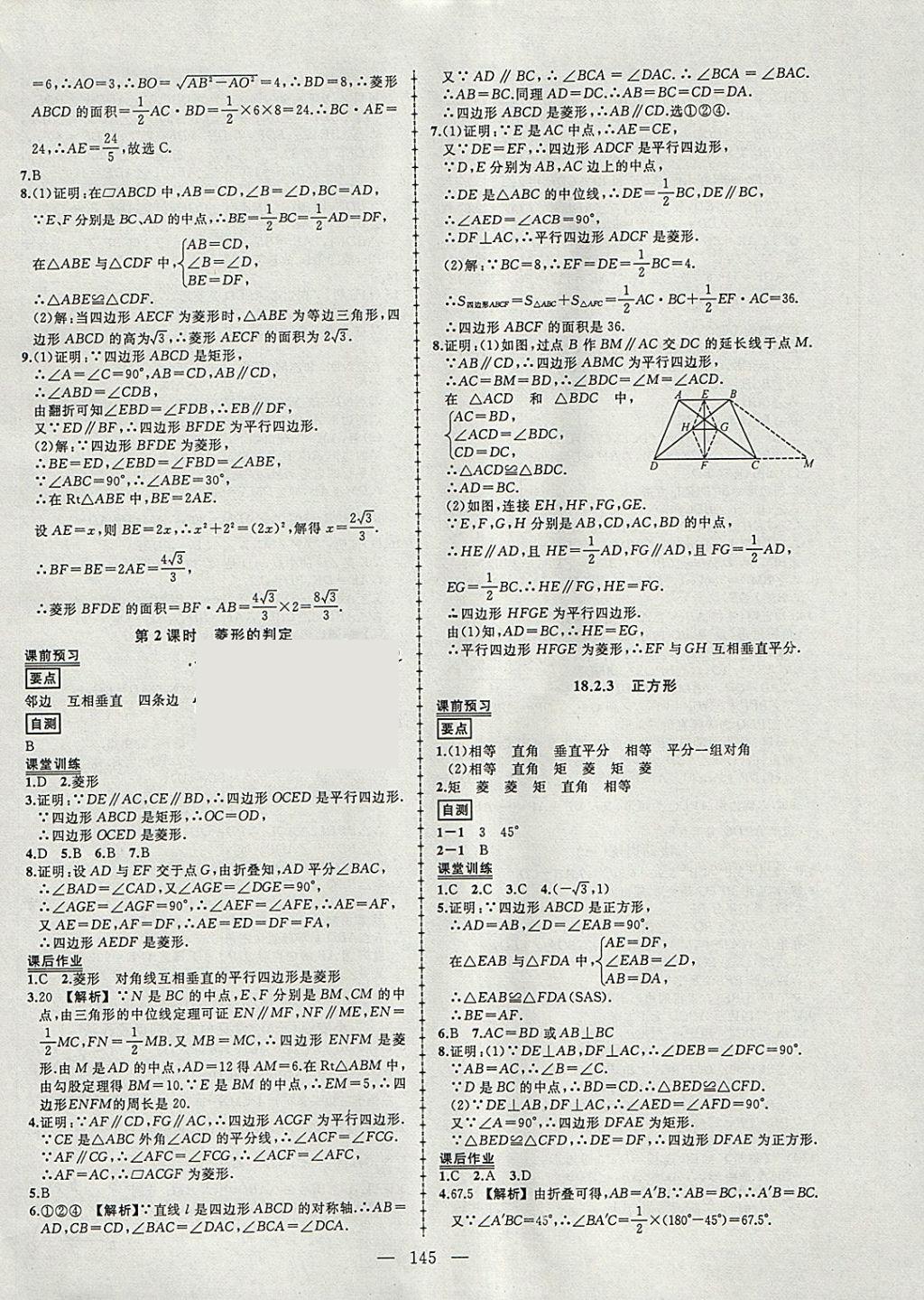 2018年黄冈创优作业导学练八年级数学下册人教版 参考答案第10页