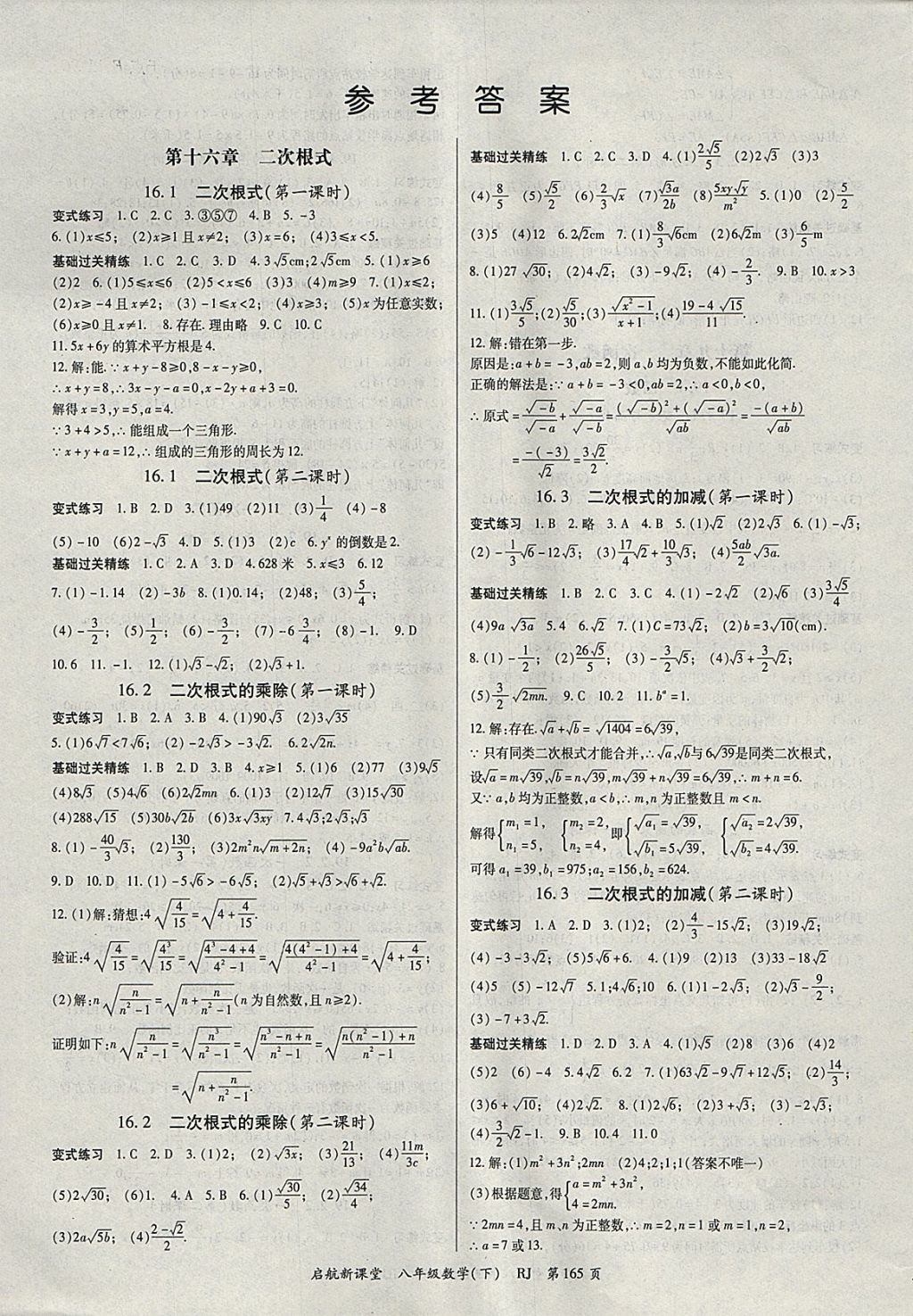 八年级数学下册人教版 参考答案第1页 参考答案 分享练习册得积分