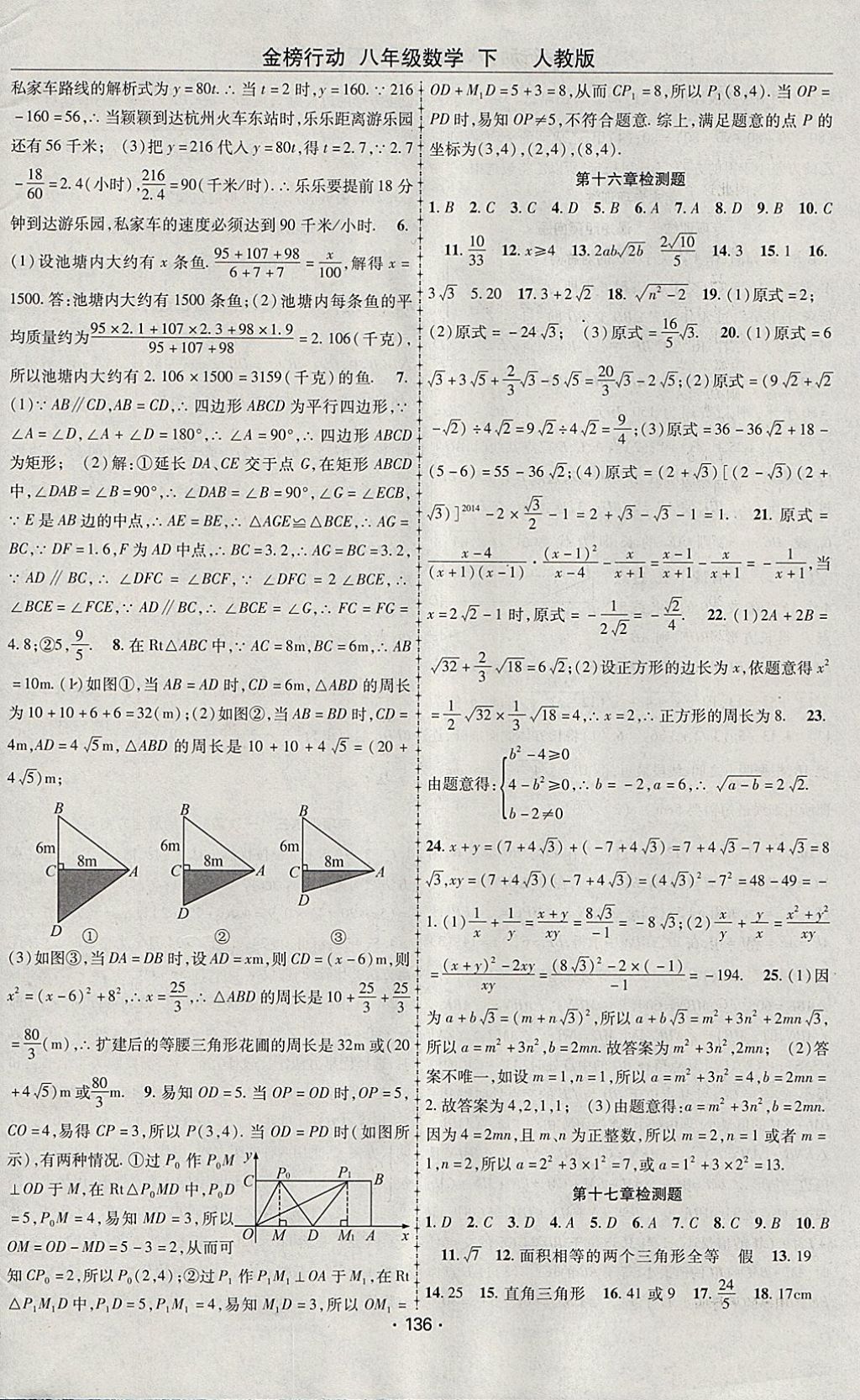 2018年金榜行动课时导学案八年级数学下册人教版 参考答案第16页