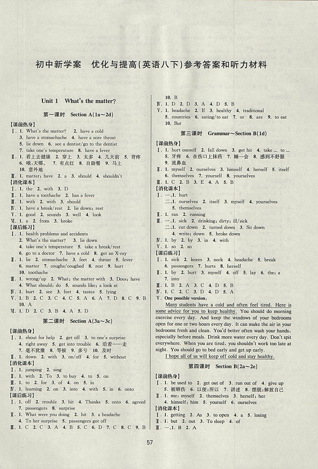 2018年初中新学案优化与提高八年级英语下册人教版 参考答案第1页