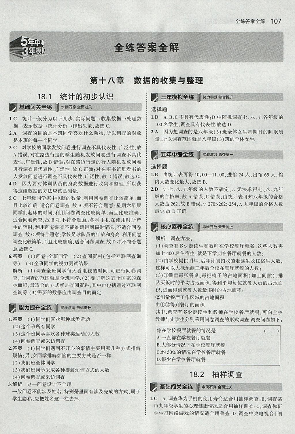 2018年5年中考3年模拟初中数学八年级下册冀教版