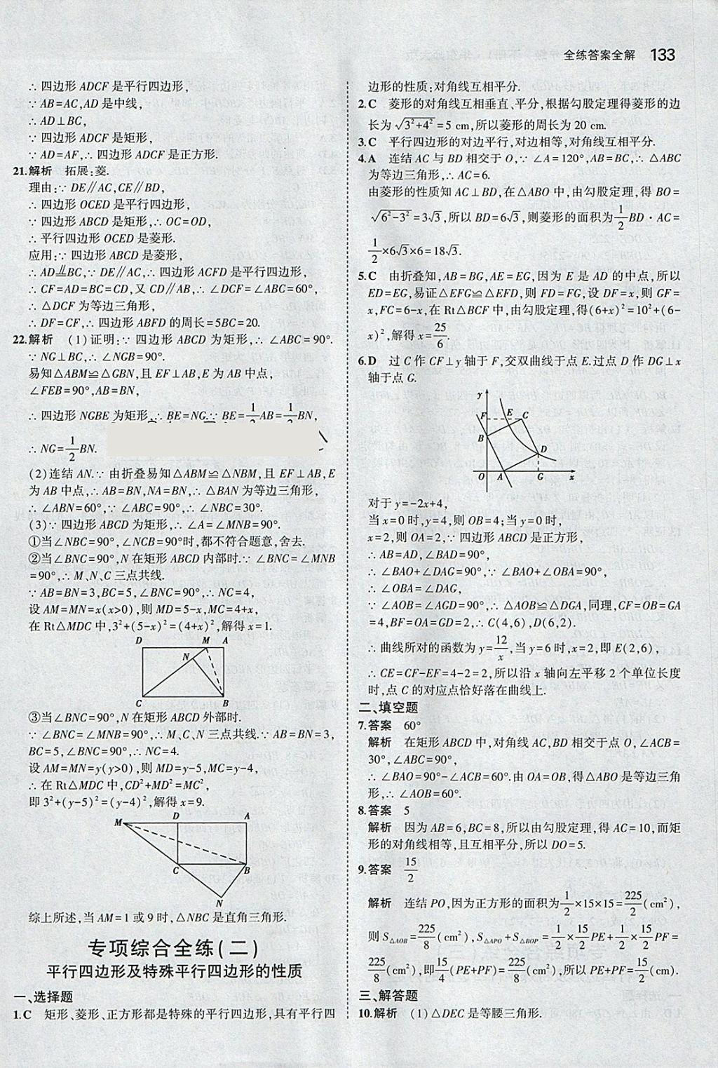 2018年5年中考3年模拟初中数学八年级下册华师大版答案