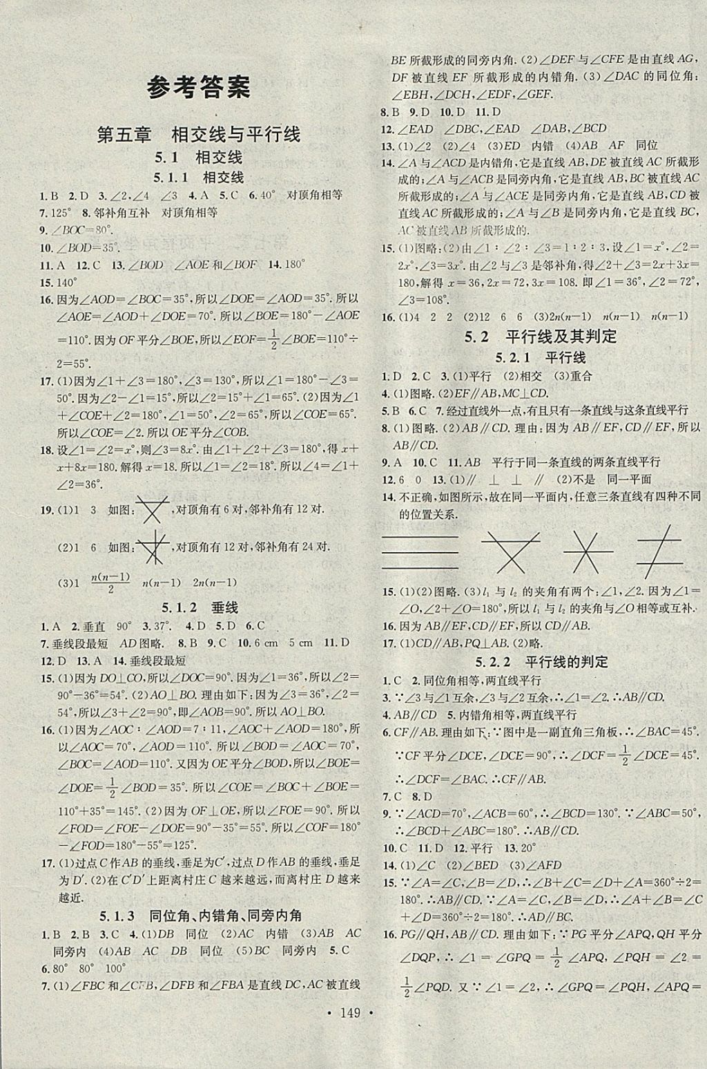 2018年名校课堂七年级数学下册人教版黑龙江教育出版社答案