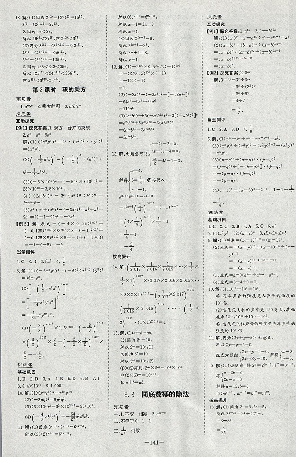 2018年初中同步学习导与练导学探究案七年级数学下册冀教版 参考答案