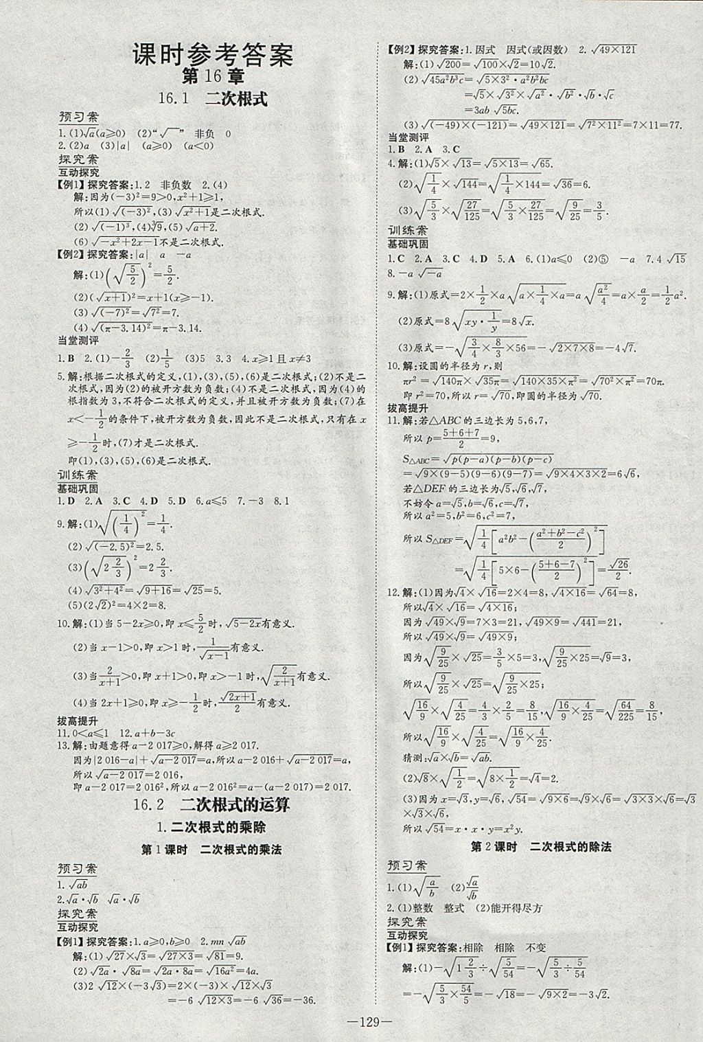 2018年初中同步学习导与练导学探究案八年级数学下册沪科版