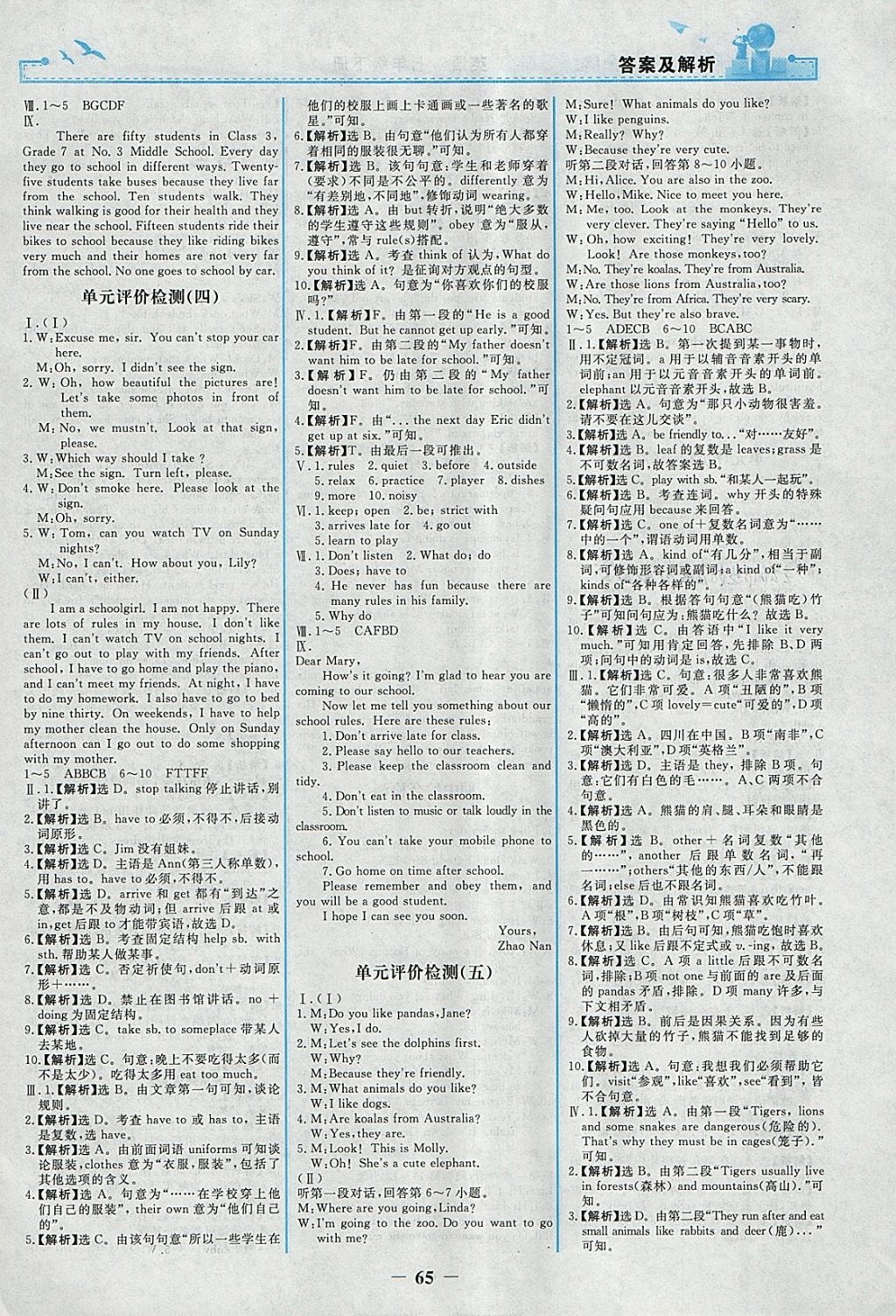 2018年阳光课堂金牌练习册七年级英语下册人教版 参考答案第9页