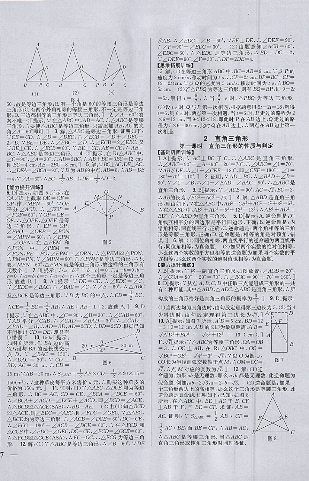 2018年全科王同步课时练习八年级数学下册北师大版 参考答案第2页