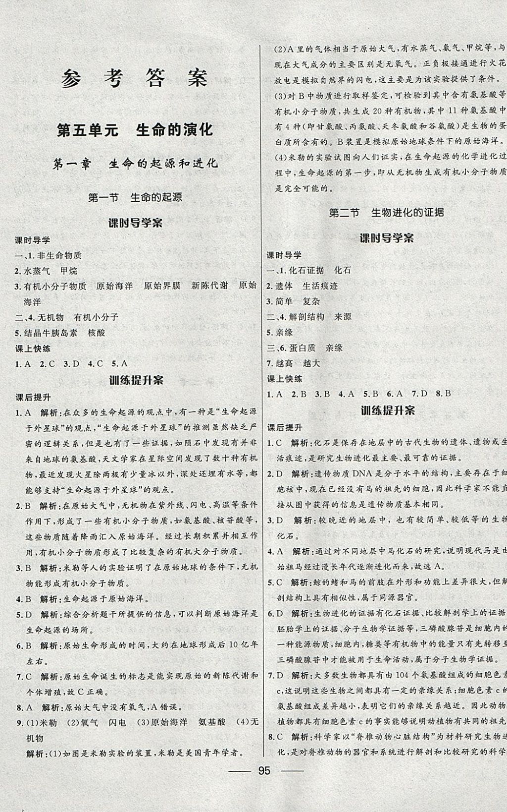 2018年夺冠百分百新导学课时练八年级生物下册济南版 参考答案第1页