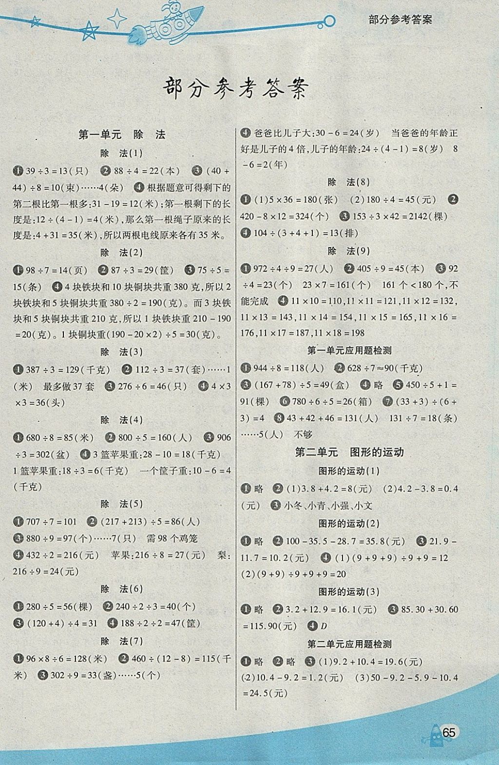 2018年应用题天天练三年级下册北师大版四川大学出版社 参考答案第1页