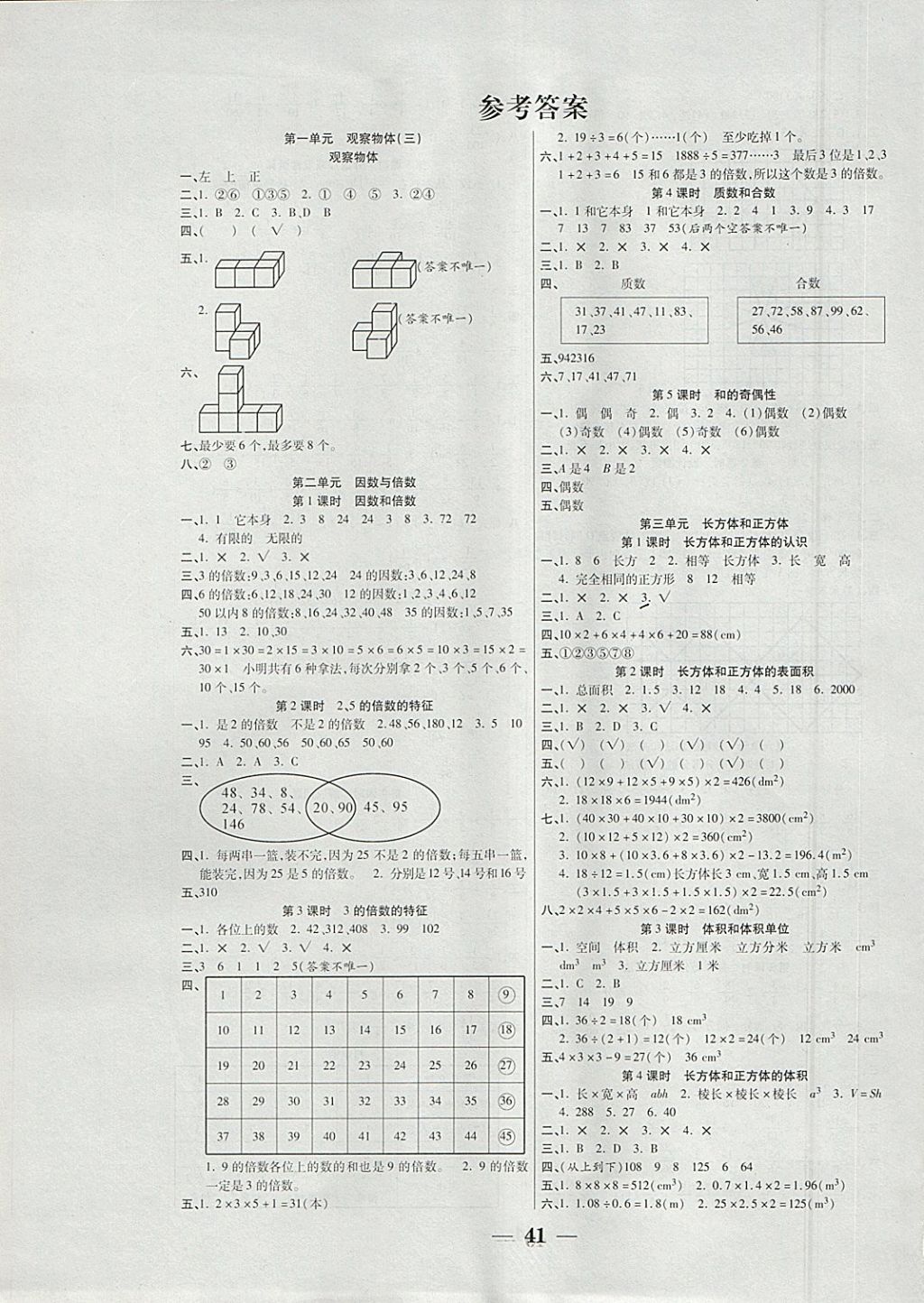 2018年世纪百通主体课堂小学课时同步练习五年级数学下册人教版