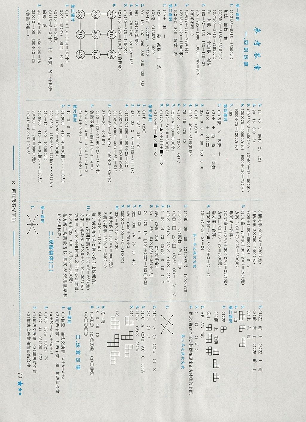 2018年黄冈小状元作业本四年级数学下册人教版 参考答案第1页