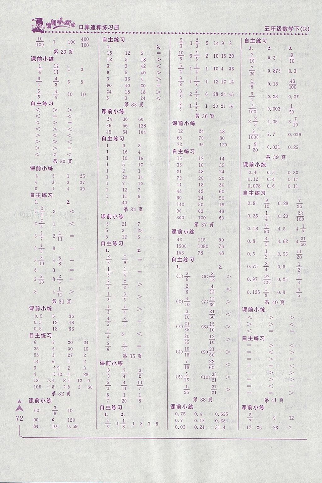 2018年黄冈小状元口算速算练习册五年级数学下册人教版答案